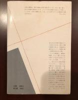 永遠の作家叢書
プルースト