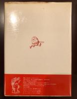 アリス狩り