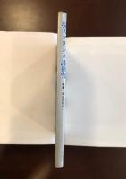 叢書　海外詩研究
現代フランス詩研究