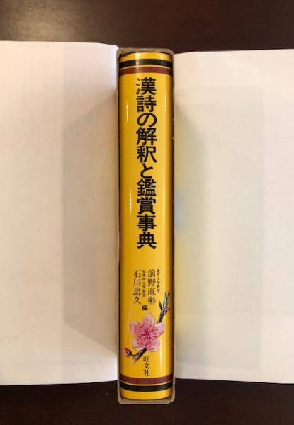 古典語研究の焦点 武蔵野書院創立９０周年記念論集  /武蔵野書院/月本雅幸（単行本） 古典語研究の焦点 / 月本 雅幸/藤井 俊博/肥爪 周二【編