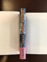 添寝の悪夢　午睡の夢