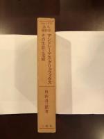 バロックの詩人・劇作家
アンドレーアス・グリュフィウス
その生涯と業績