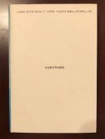 結核の文化史
近代日本における病のイメージ