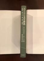 エーコの文学講義
小説の森散策