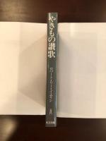 やきもの讃歌
ぐい〓と徳利