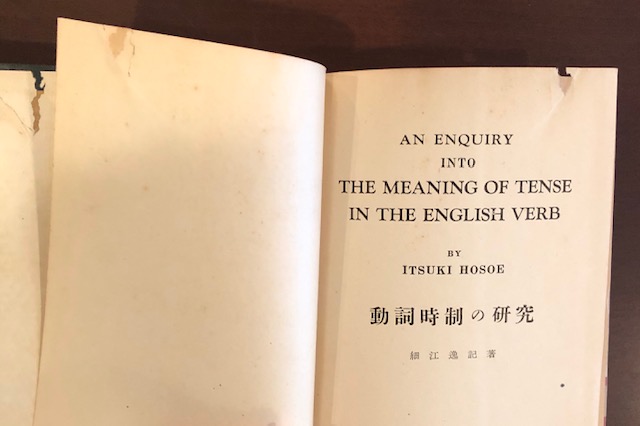 動詞時制の研究(細江逸記) / 古本、中古本、古書籍の通販は