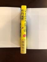 ジャイヴァス・ニガーの性的遍歴