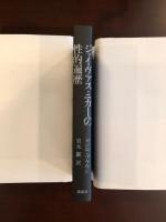 ジャイヴァス・ニガーの性的遍歴