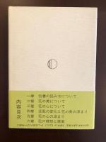 世阿弥　花の哲学