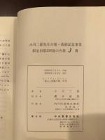 ウィリアム・ブレイク
「無心と経験の歌」研究