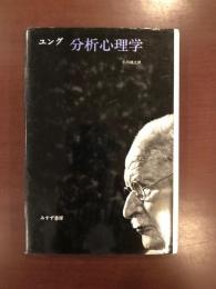 分析心理学