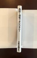 色彩と感性のポリフォニー