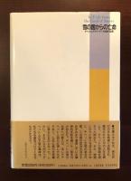 雪の国からの亡命
チベットとダライ・ラマ　半世紀の証言