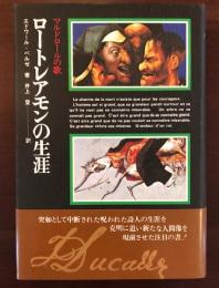ロートレアモンの生涯