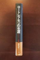 ロートレアモンの生涯