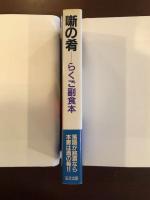 噺の希
らくご副読本