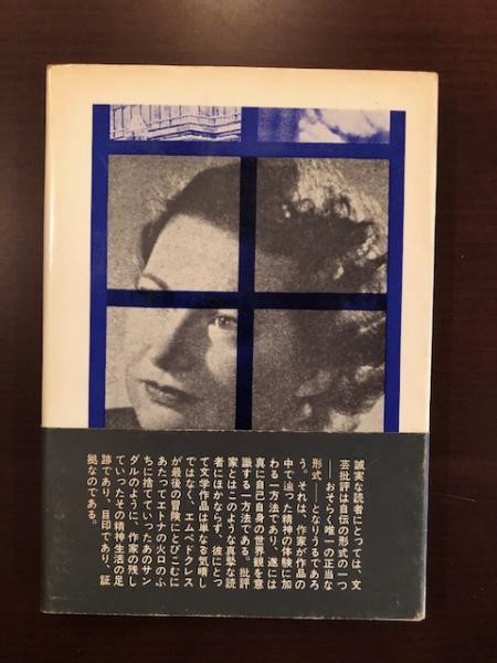 【中古】 世界説教史 ４/教文館/エドウィン・チャールズ・ダーガン エドモンド・チャールズ・ターベル｜世界の芸術