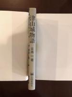 津山城物語