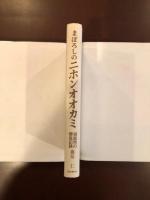 まぼろしのニホンオオカミ
福島県の棲息記録