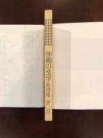 沖縄の文学