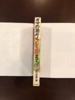 ガマの油からLSDまで
陶酔と幻覚の文化
