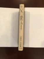 いま感性は力
感性を哲学する