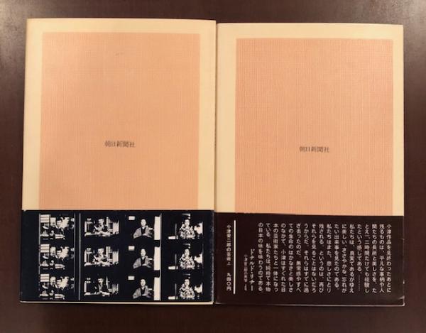 増補改訂版 小津安二郎の芸術 上・下揃(佐藤忠男) / ロンサール書店