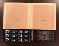 増補改訂版
小津安二郎の芸術　上・下揃