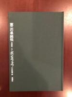 第二の単純性　評論集