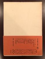 夏目漱石全集別巻
漱石文学案内