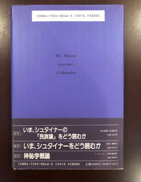 いまシュタイナーの「民族論」をどう読むか いまシュタイナーの「民族論」をどう読むか