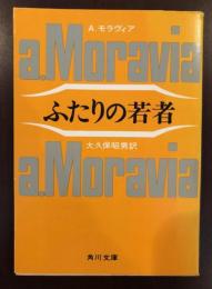 ふたりの若者