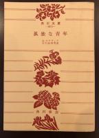 孤独な青年