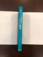 スウィフトの断想