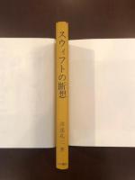 スウィフトの断想