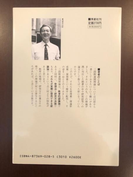 入荷now 口コミ 認識の三段階連関理論(庄司和晃) 古本、中古本、古書籍の通販 / 人文+社会