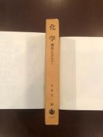 化学
構造とエネルギー