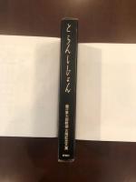 とらんしじょん