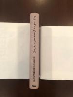 とらんしじょん