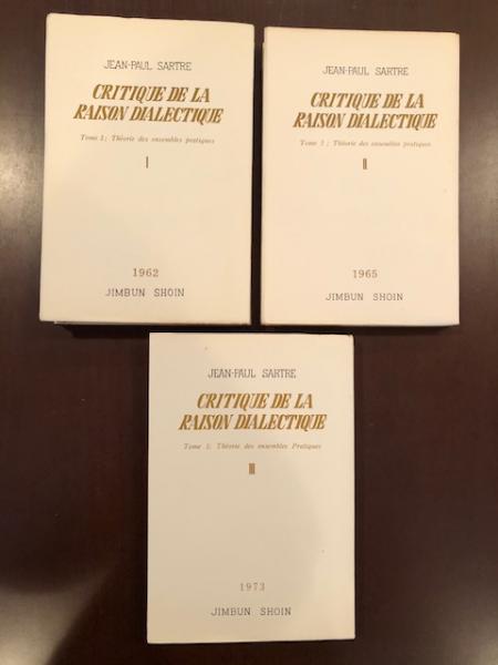 サルトル全集26・27・28 弁証法的理性批判Ⅰ・Ⅱ・Ⅲ 3巻揃(ジャン