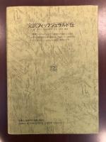 フィッツジェラルド伝: 完訳 | アンドルー ターンブル, 永岡