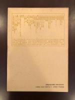 日本文学研究資料新集27
川端康成　日本の美学