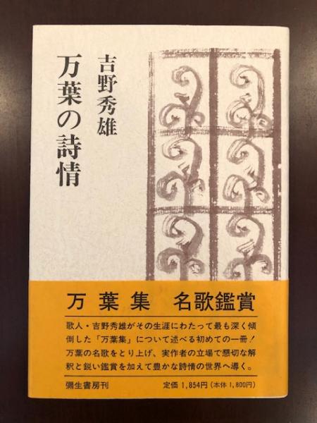 Amazon.co.jp: 〈彼女〉という場所: もうひとつのマラルメ伝