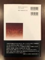 中国の人的資源
豊かさと持続可能性への挑戦