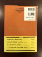 「改革・開放」下中国教育の動態
江蘇省の場合を中心に