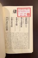 落語芸談　上・下