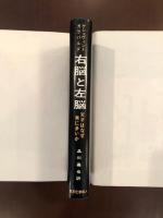 右脳と左脳
天才はなぜ男に多いか