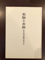 右脳と左脳
天才はなぜ男に多いか