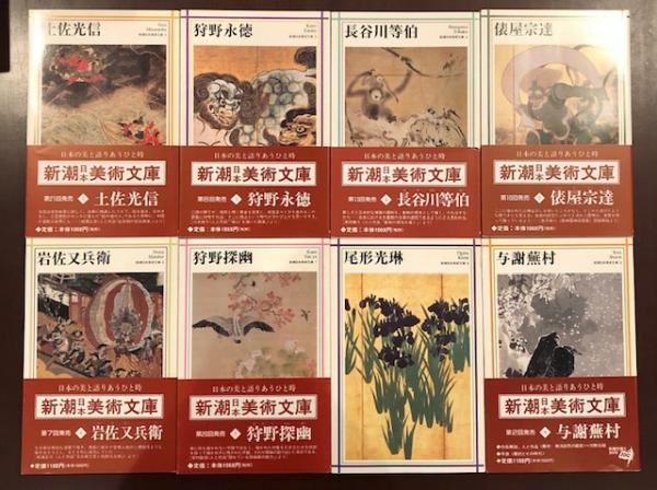 新潮日本美術文庫 29冊(日本アート・センター編) / 古本、中古本、古