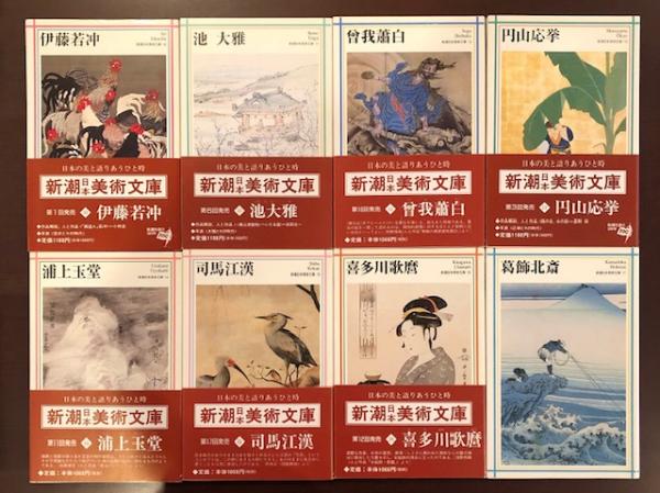 新潮日本美術文庫 29冊(日本アート・センター編) / 古本、中古本 新潮日本美術文庫 29冊(日本アート・センター編) / 古本、中古本